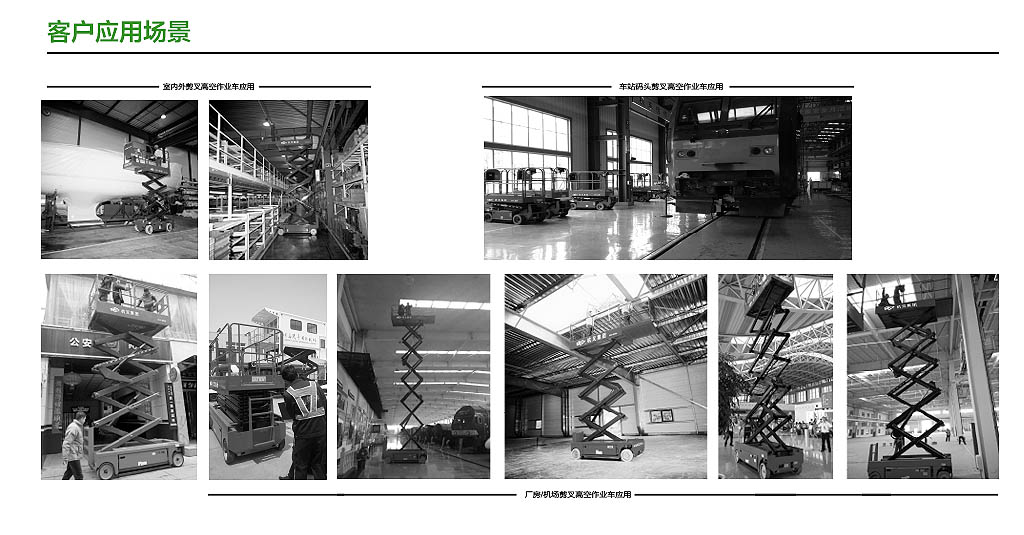 剪叉式高空作業(yè)平臺應用場(chǎng)景.jpg