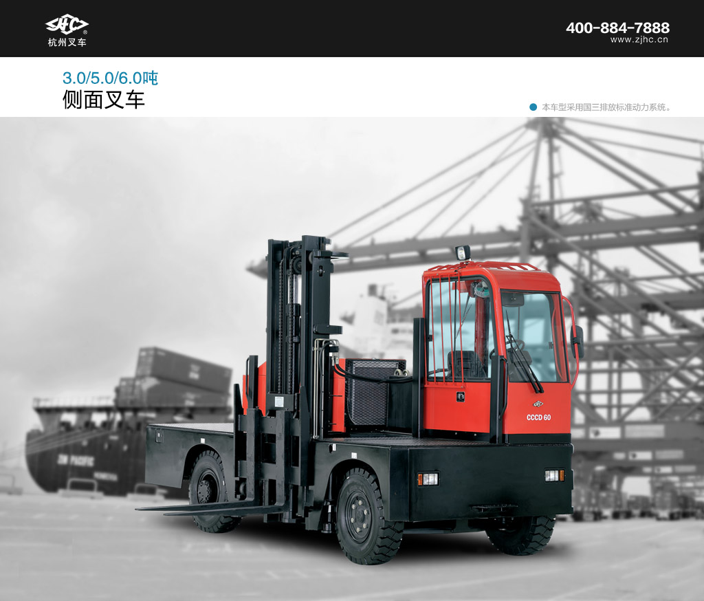 側面叉車(chē).jpg