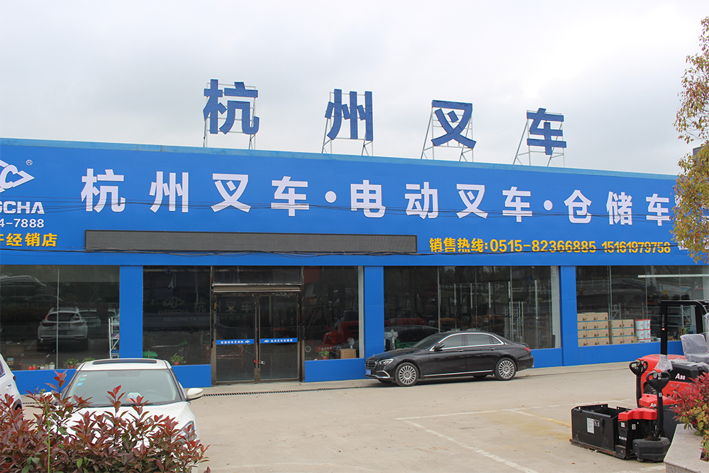 射陽(yáng)盛德叉車(chē)銷(xiāo)售服務(wù)有限公司