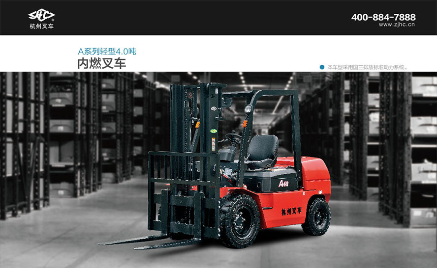 A系列輕型4噸內燃叉車(chē)
