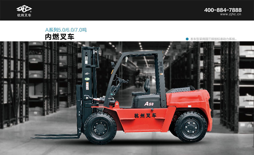 A系列5-7噸內燃叉車(chē)