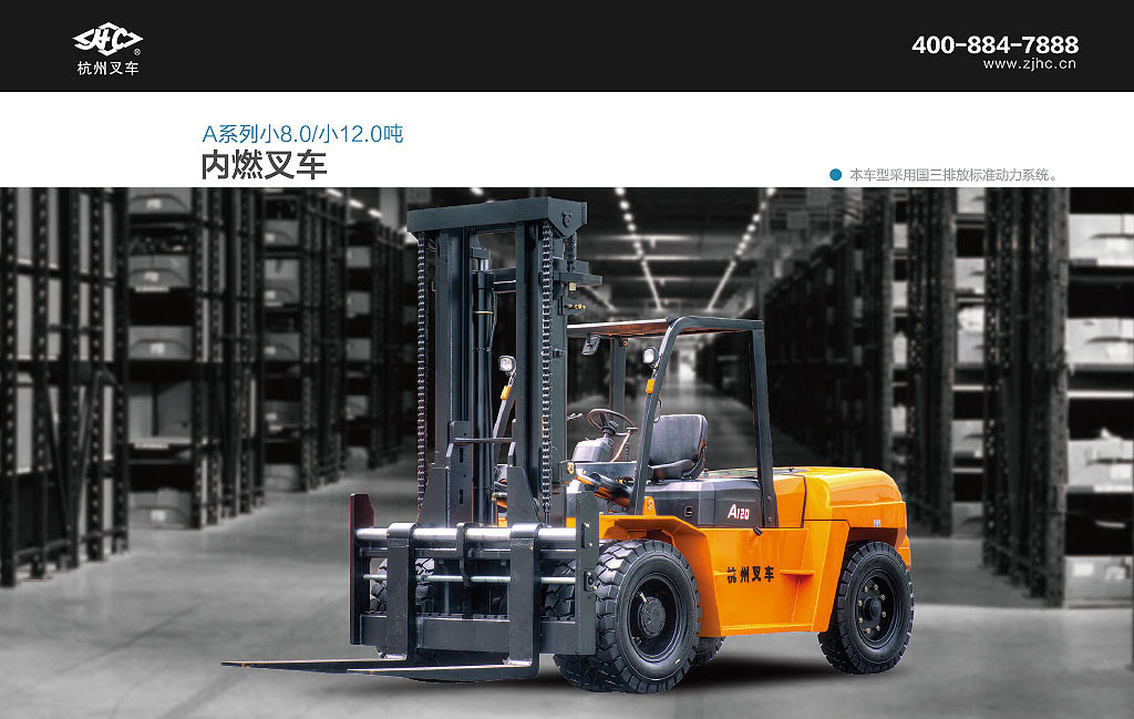 A系列小8噸/小12噸內燃叉車(chē)