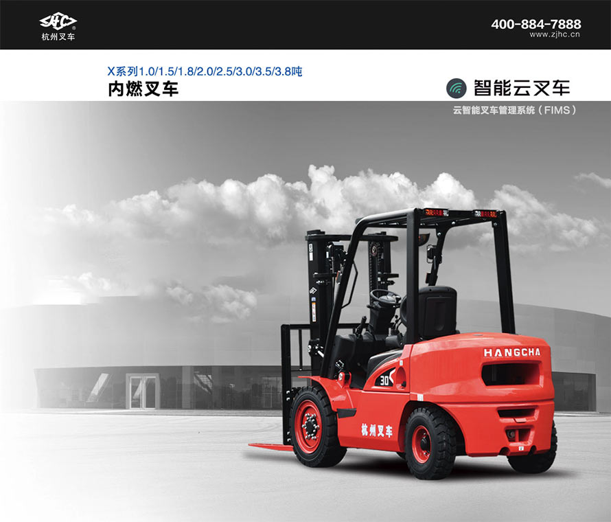 鹽城杭州叉車(chē)