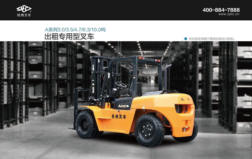 A系列3.0-10.0噸出租專(zhuān)用型叉車(chē)